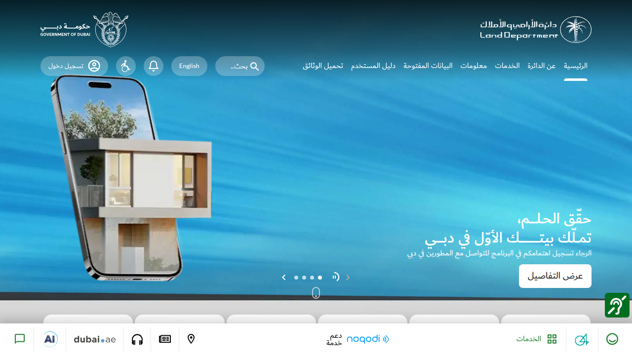 A screenshot of the official Dubai Land Department website, providing rules and regulations for property transactions.